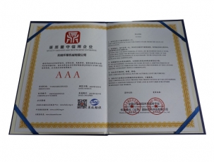 重質量守信用企業